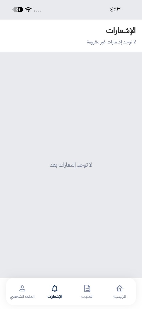 شاشة الإشعارات